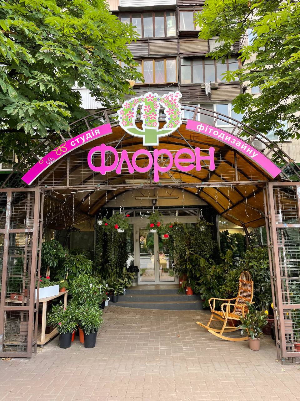 Магазин кімнатних рослин Флорен