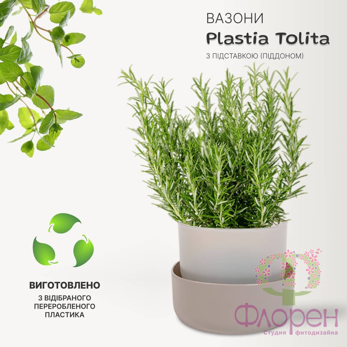 Горщик з піддоном Plastia Tolita фото 5