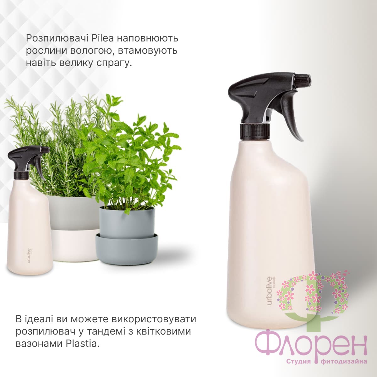 Опрыскиватель Plastia Pilea, 1л фото 2