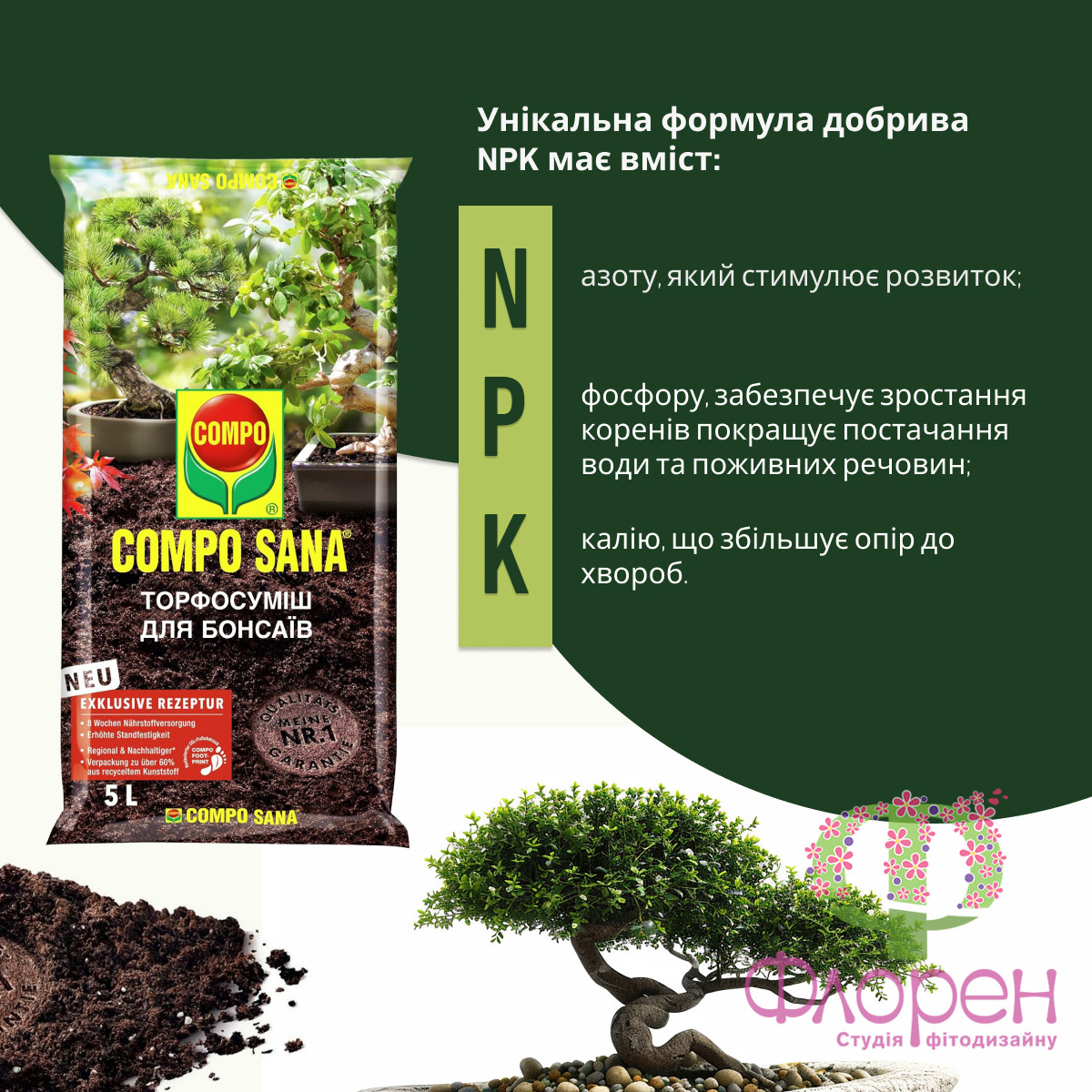 Грунт Compo Sana / Торфосмесь для бонсаев фото 1