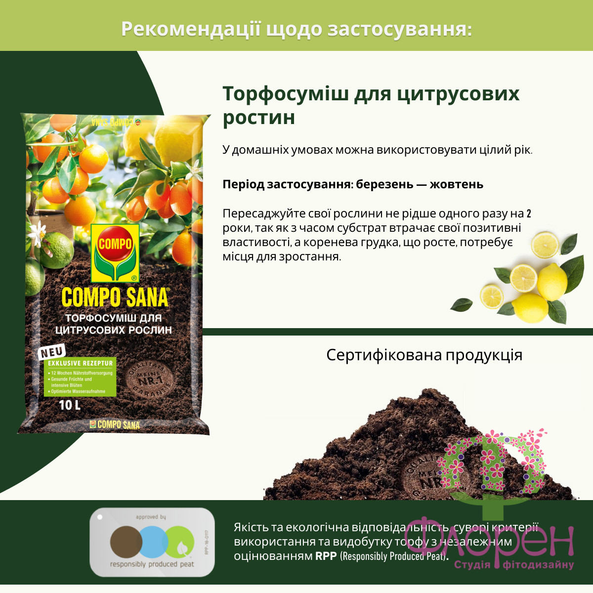 Грунт Compo Sana / Торфосуміш для цитрусових рослин, 10 л фото 1