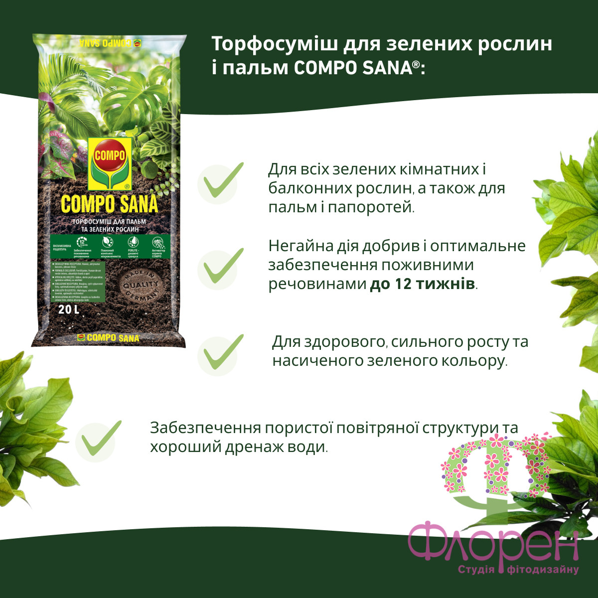 Грунт Compo Sana / Торфосуміш для зелених рослин та пальм фото 1